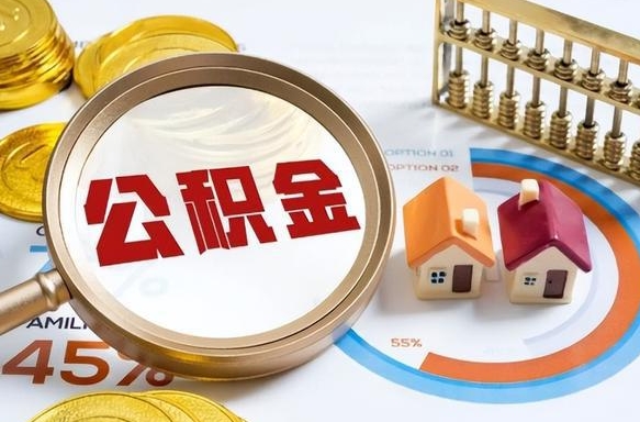 冷水江住房公积金封存状态怎么取出来（公积金封存状态怎么提）